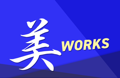 美WORKS