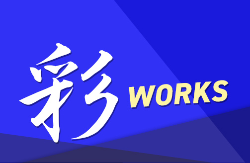 彩WORKS