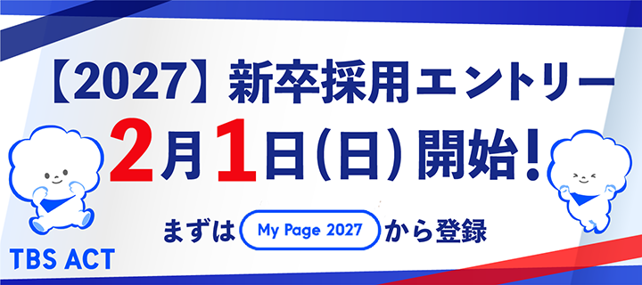27年度採用エントリー開始