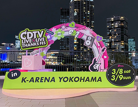 「音楽イベント：CDTV LIVE ! LIVE ! 大感謝祭」のセット