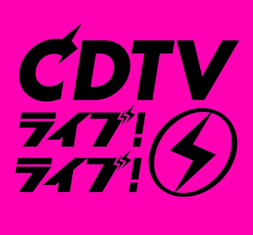 ＣＤＴＶライブ！ライブ！