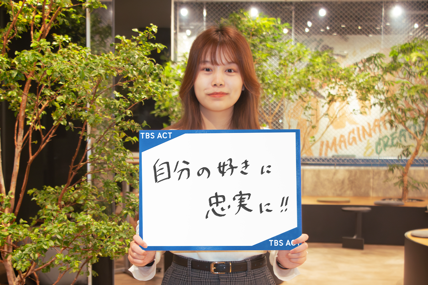 就活生へのメッセージ