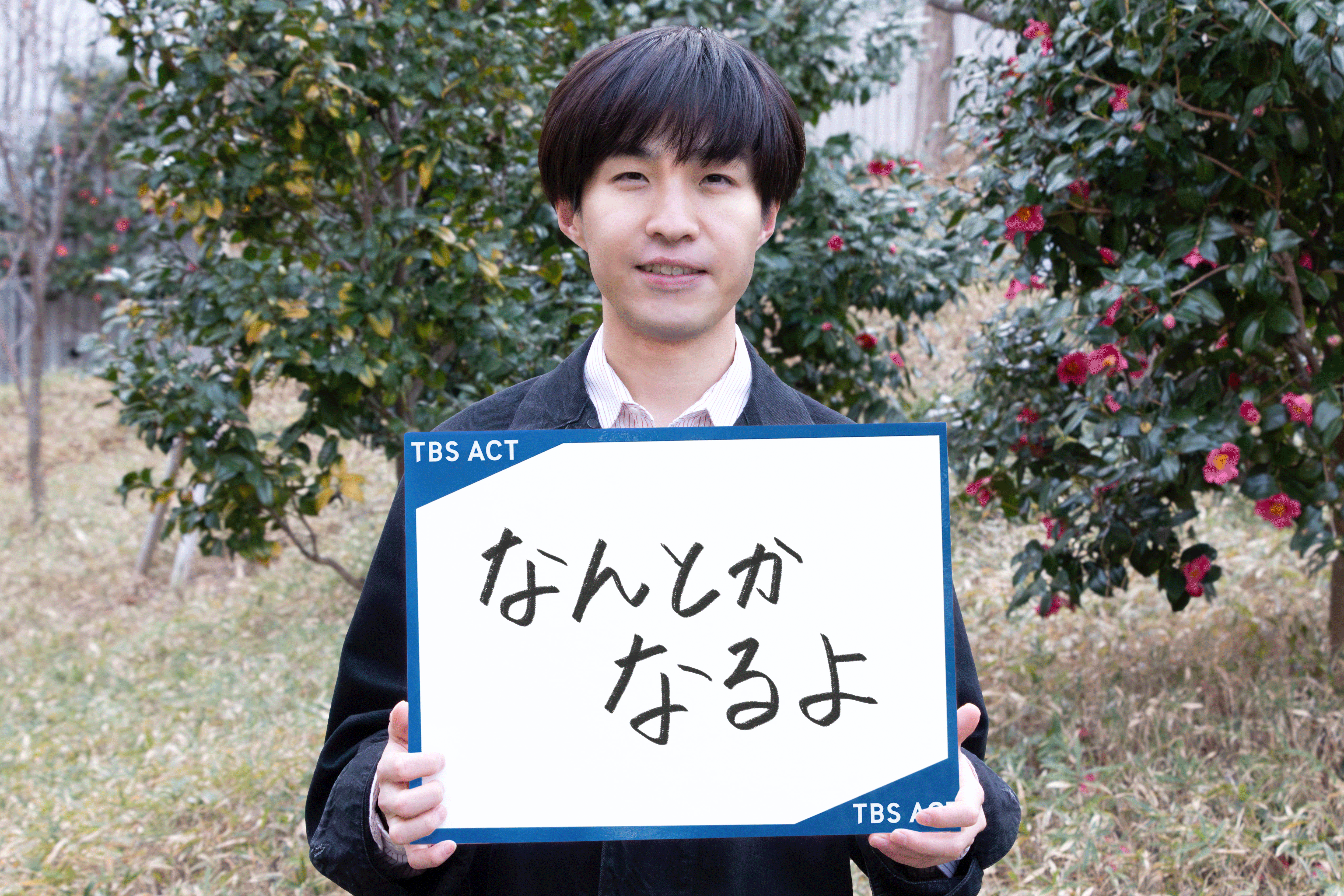 就活生へのメッセージ