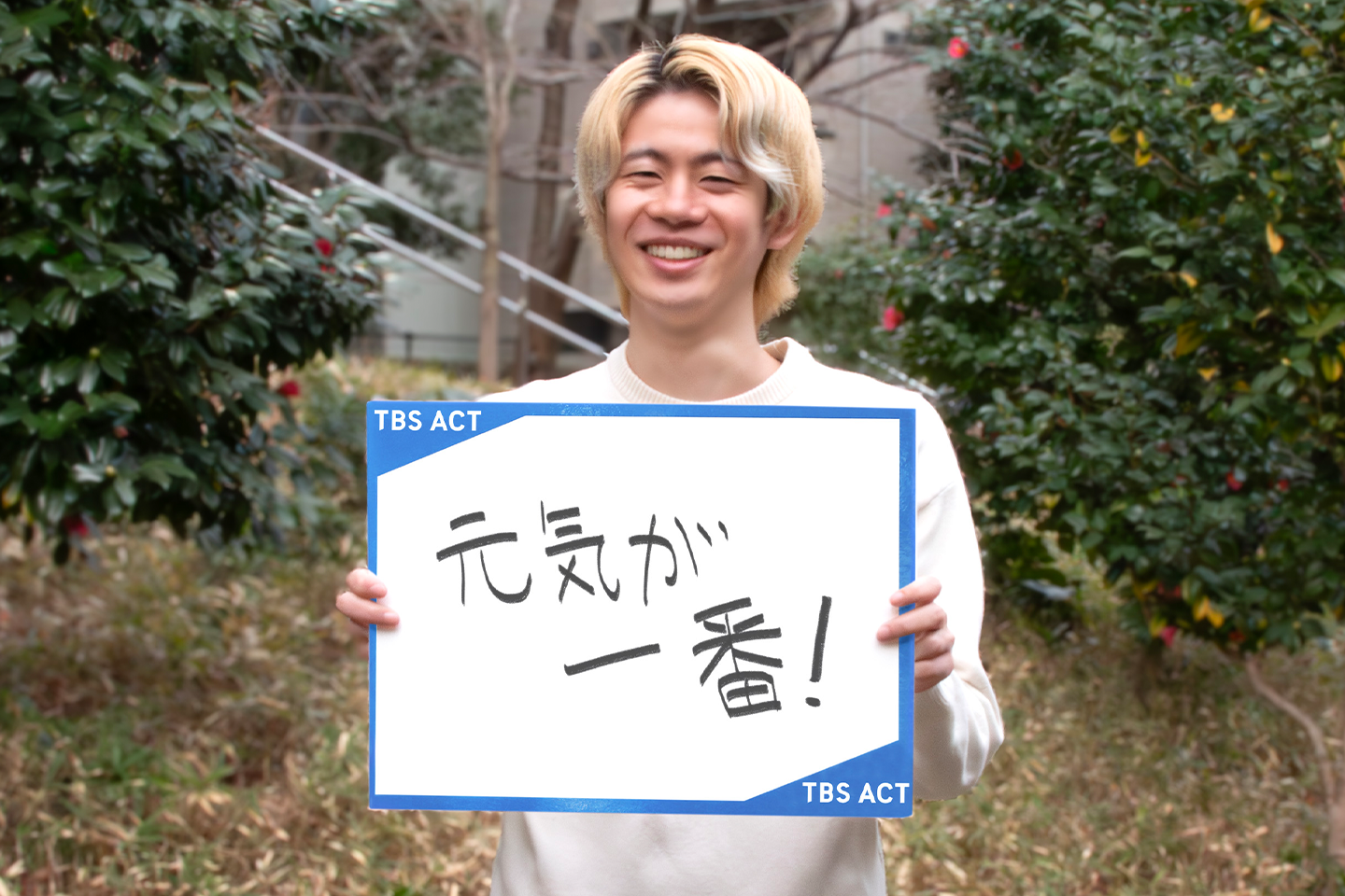 就活生へのメッセージ