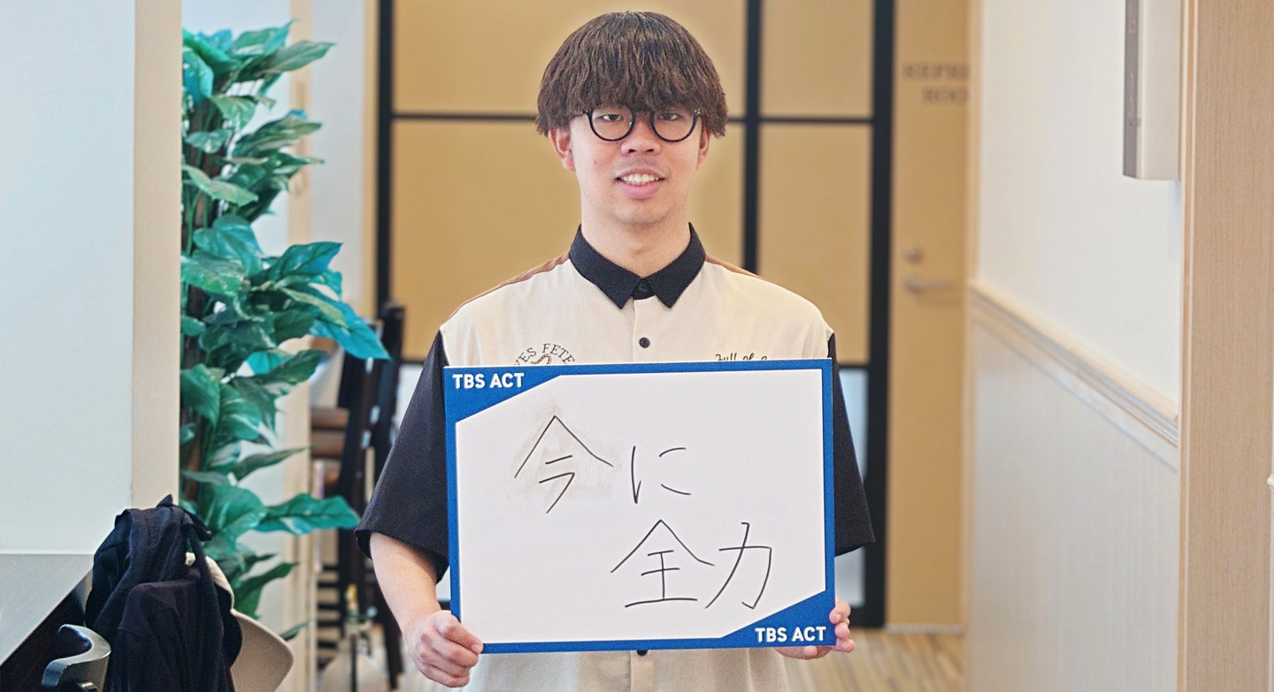 就活生へのメッセージ